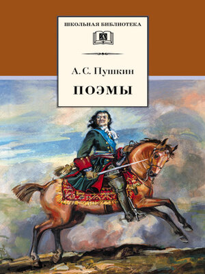 cover image of Поэмы